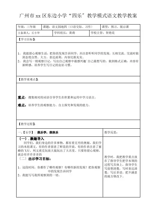 三年级语文下册语文园地四口语交际、习作展示课优秀教案