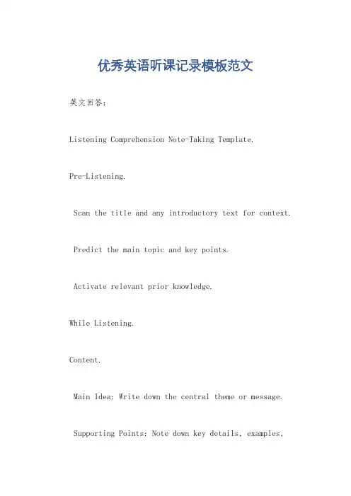 优秀英语听课记录模板范文