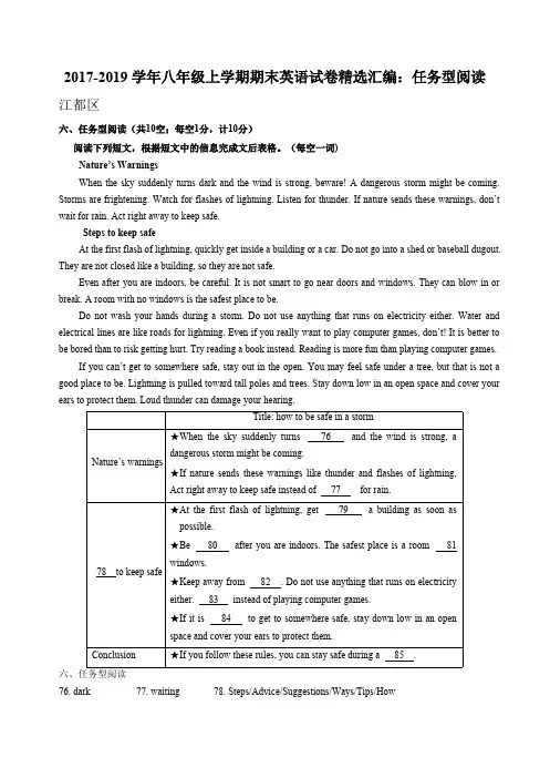 江苏省扬州地区2017-2019学年八年级上学期期末英语试卷精选汇编：任务型阅读含答案