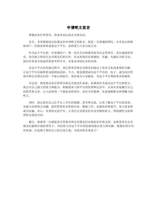 申请吧主宣言