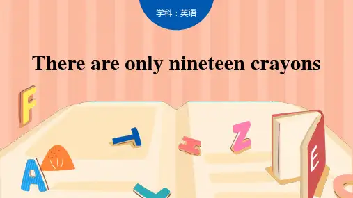 外研版五年级上册英语《There are only nineteen crayons》复习说课教学