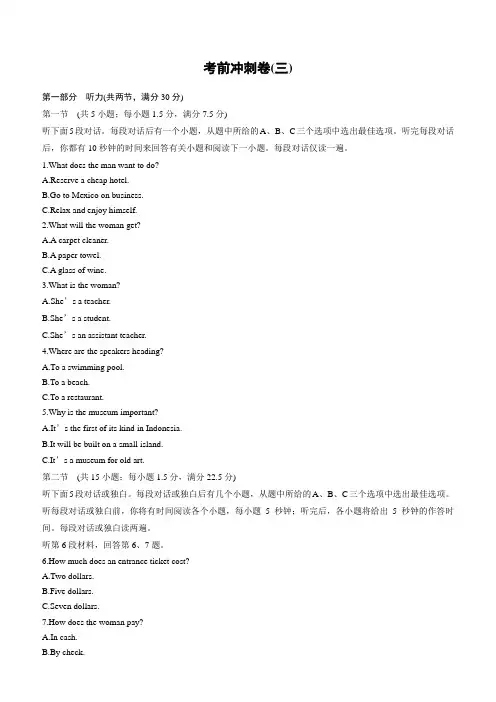 2018年高考英语全国专用考前三个月考前冲刺卷()(三)含解析