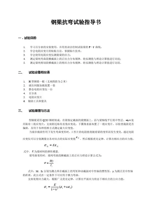 钢结构试验指导书(1)