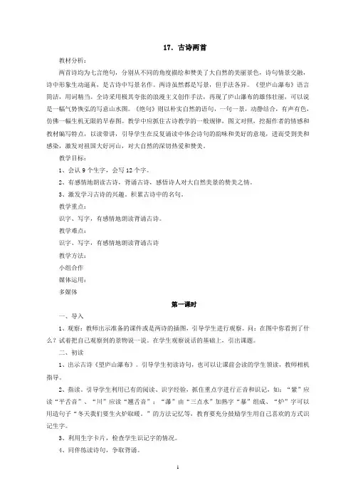 二年级下册17.古诗两首教案