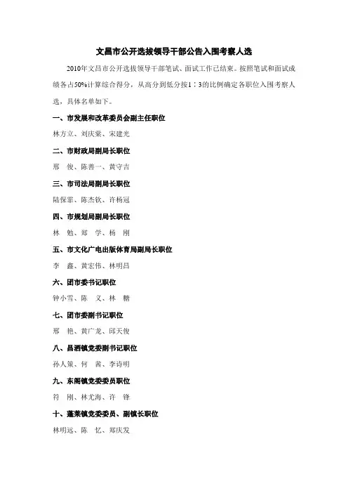 文昌市公开选拔领导干部公告入围考察人选