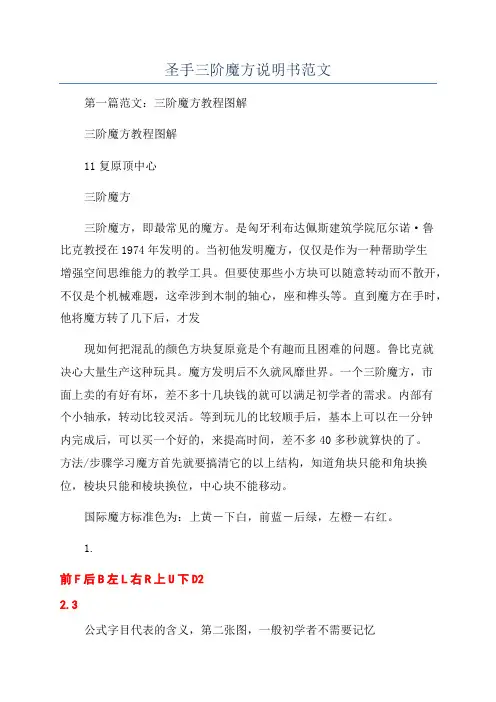 圣手三阶魔方说明书范文