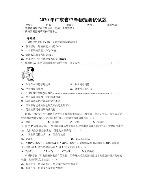 2020年广东省中考物理测试试题附解析