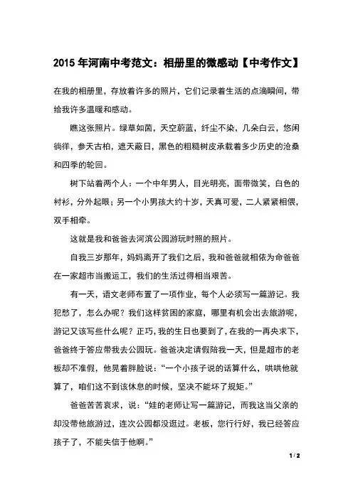 2015年河南中考范文：相册里的微感动【中考作文】