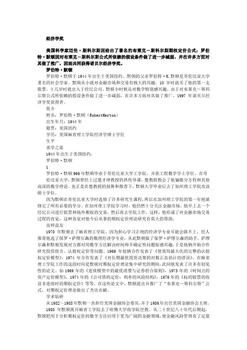 【历届诺贝尔奖得主(九)】1997年经济学奖1