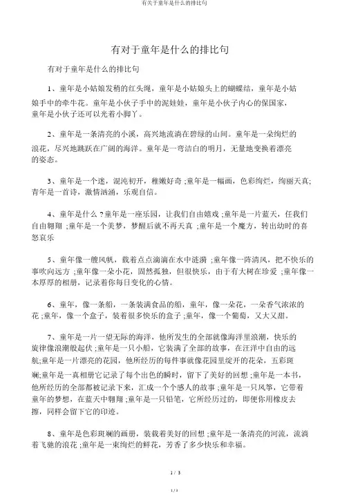 有关于童年是什么的排比句
