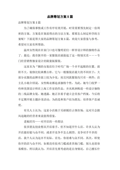 品牌策划方案5篇