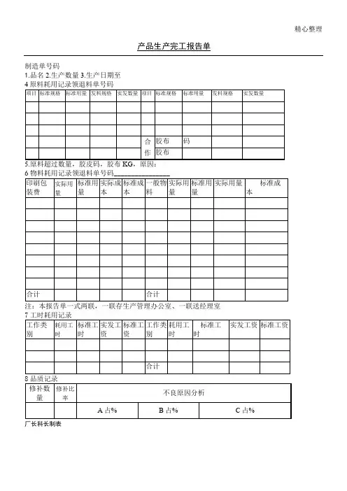 产品生产完工报告单