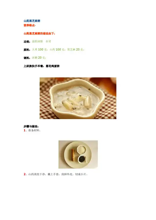 山药黑芝麻粥的做法