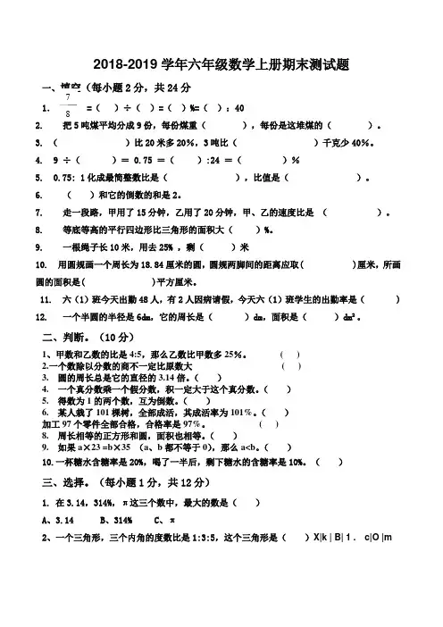 最新人教版2018-2019学年六年级数学上册期末测试卷及答案
