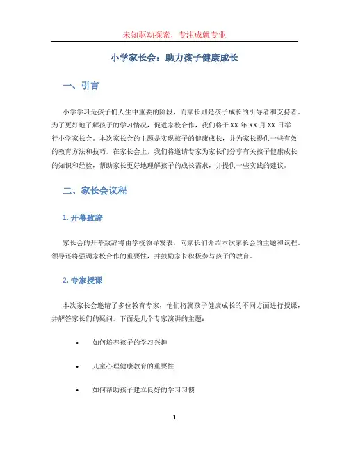 小学家长会题目