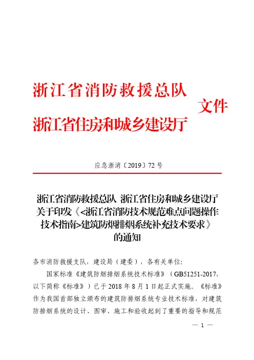浙江省2019消防技术规范难点问题操作技术指南