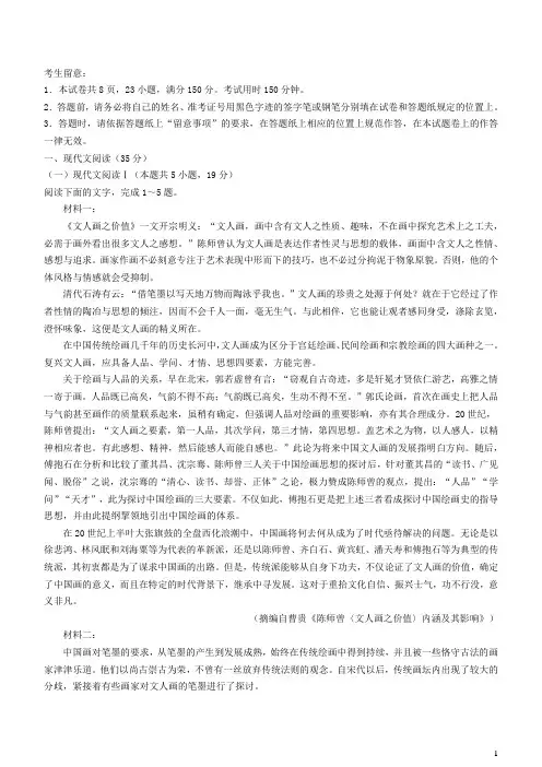 浙江省稽阳市2024_2025学年高三语文上学期11月联考试题