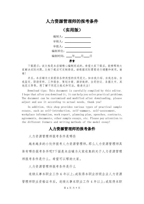 人力资源管理师的报考条件