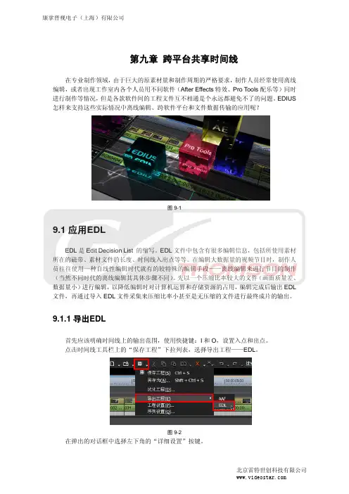 edius标准教程----第九章 跨平台共享时间线