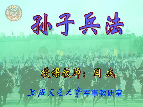 孙子兵法谋攻篇