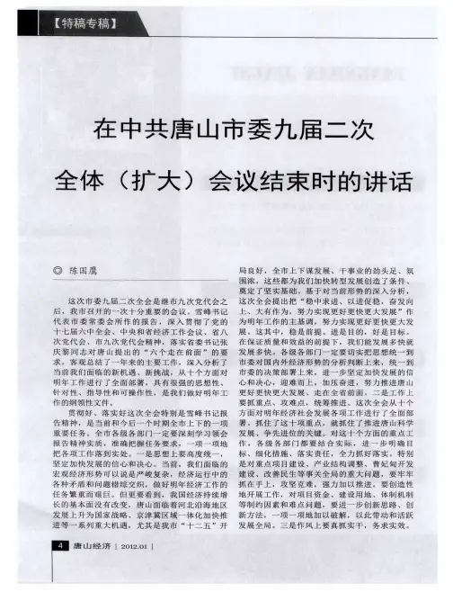 在市委九届二次全体(扩大)会议结束时的讲话