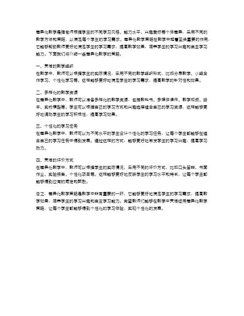 教学中的差异化教学策略