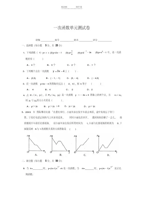一次函数单元测试卷(含答案)