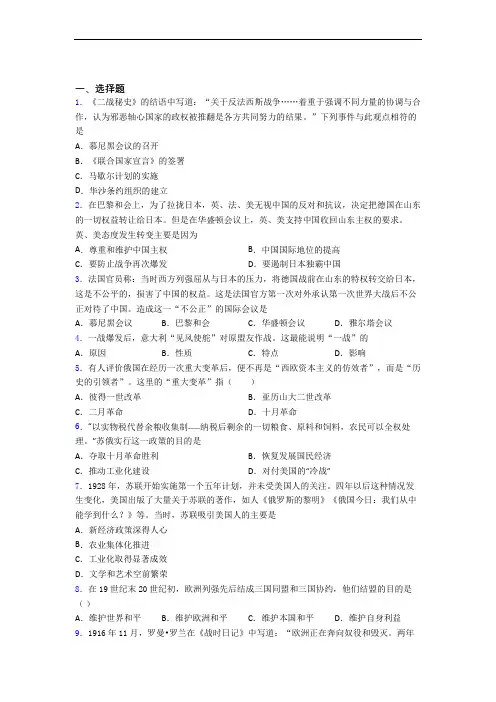 【常考题】中考九年级历史下第三单元第一次世界大战和战后初期的世界第一次模拟试卷含答案