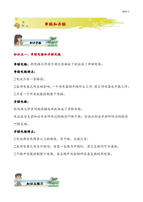2024~2025学年人教版九年级全一册15.3串联和并联(含答案)