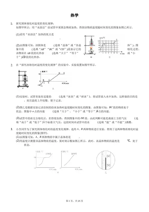 2021年中考物理第二轮复习专题——热学实验探究