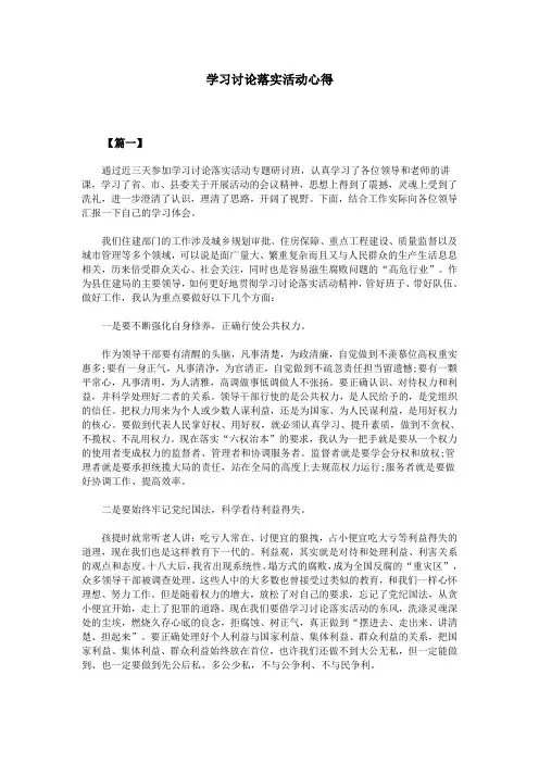 学习讨论落实活动心得