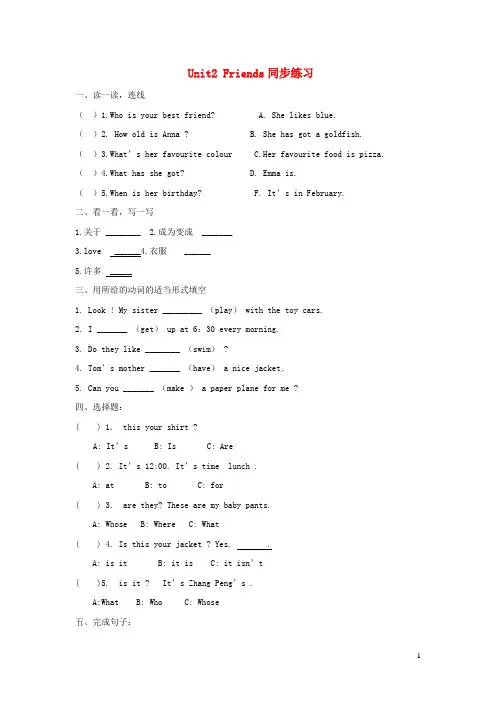 2020春四年级英语下册Unit2Friends练习4剑桥版20200513374