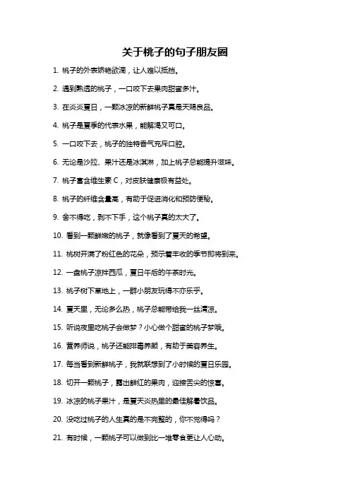 关于桃子的句子朋友圈