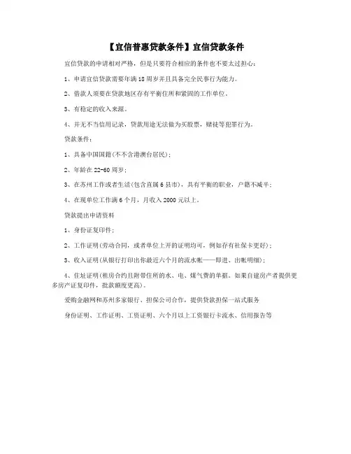 【宜信普惠贷款条件】宜信贷款条件