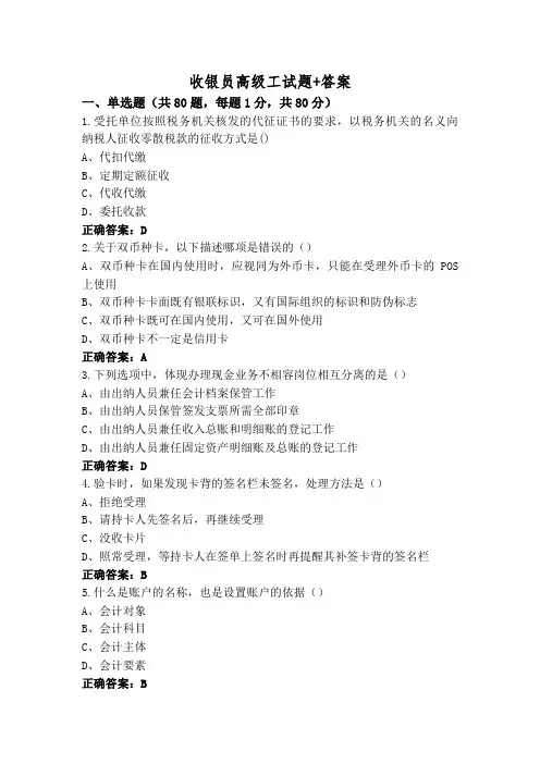 收银员高级工试题+答案