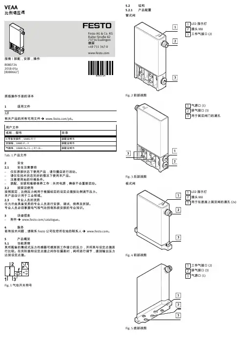 Festo VEAA比例调压阀操作手册说明书
