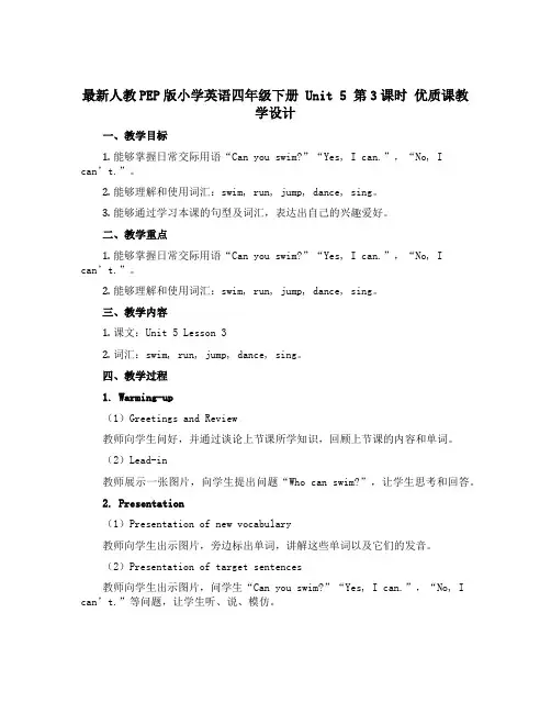 最新人教PEP版小学英语四年级下册 Unit 5 第3课时 优质课教学设计