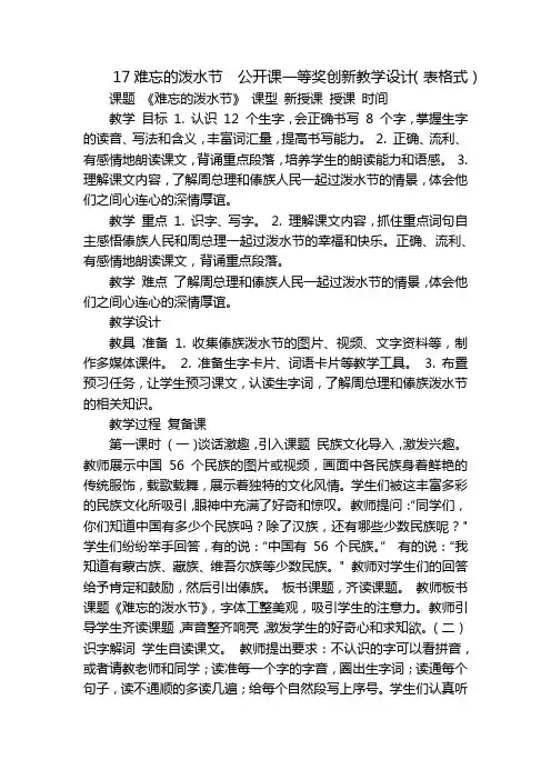 17难忘的泼水节公开课一等奖创新教学设计(表格式)