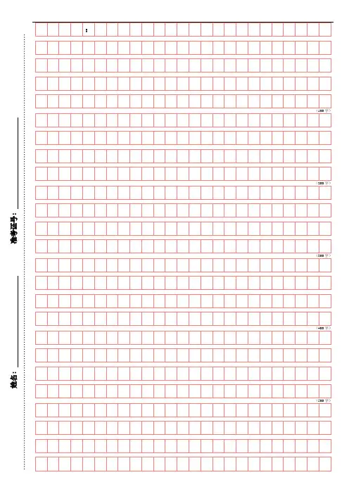 申论标准答题纸(横25格A4纸)