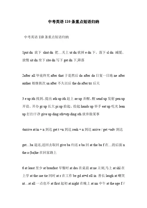 中考英语110条重点短语归纳