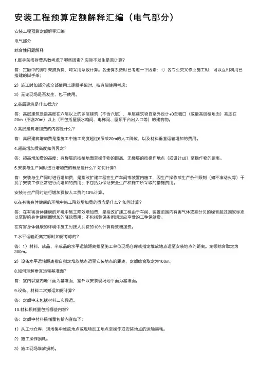 安装工程预算定额解释汇编（电气部分）