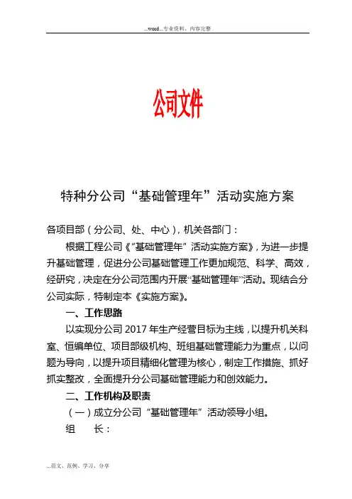 “基础管理年”活动实施计划方案