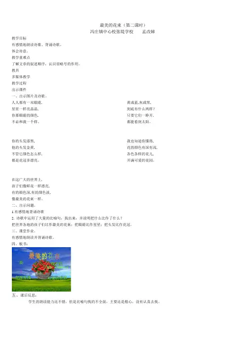 北师大版三年级下册《最美的花束》第二课时
