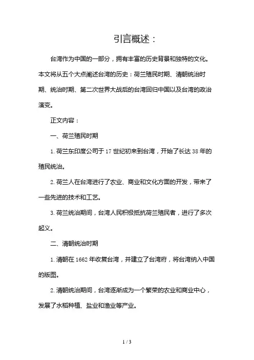台湾历史简介2024