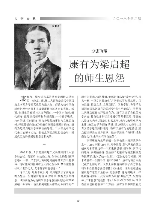 康有为梁启超的师生恩怨