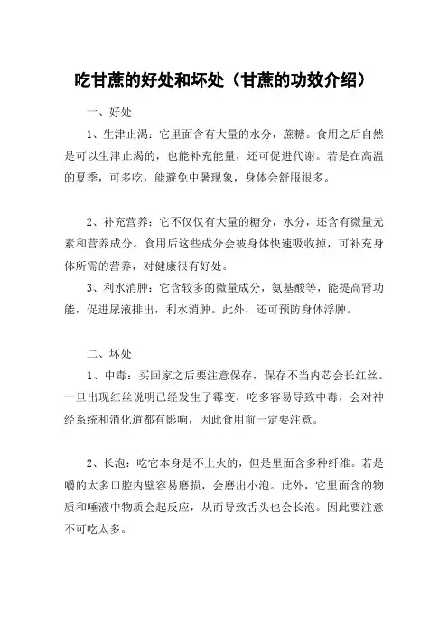 吃甘蔗的好处和坏处(甘蔗的功效介绍)