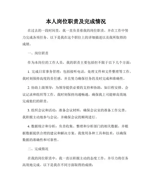 本人岗位职责及完成情况