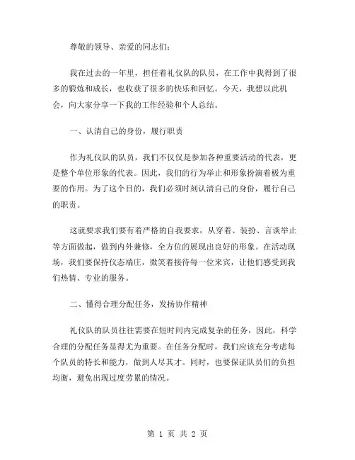 礼仪队个人总结范文
