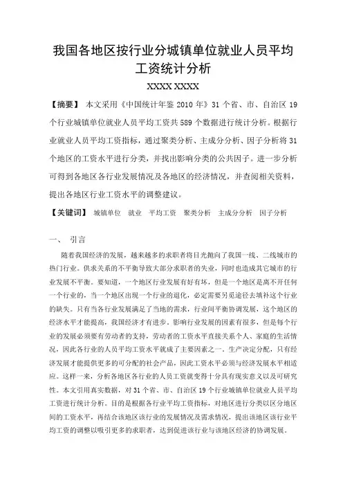 我国各地区按行业分城镇单位就业人员平均工资的统计分析报告