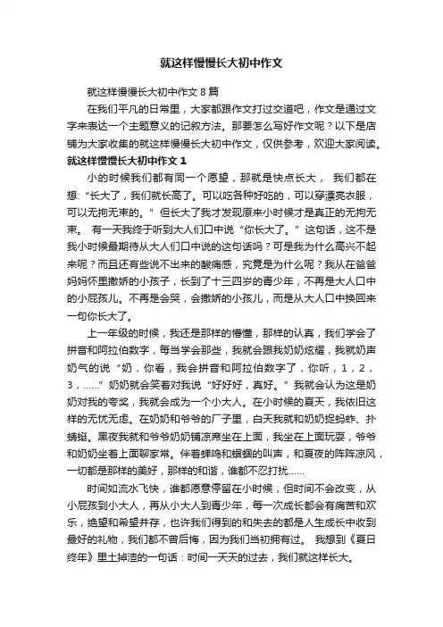 就这样慢慢长大初中作文